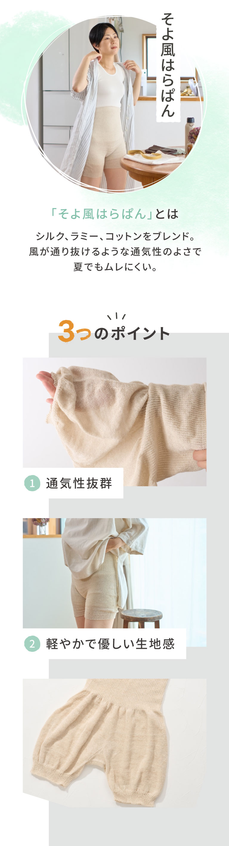 「そよ風はらぱん」とはす