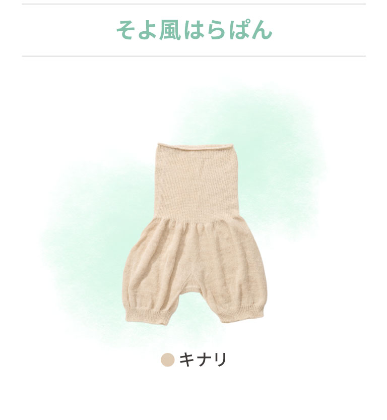 そよ風はらぱん