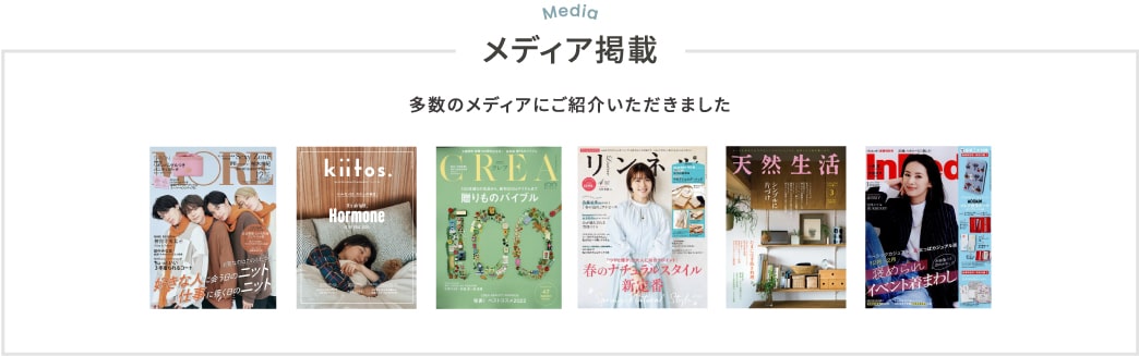 多数のメディアにて掲載実績があります