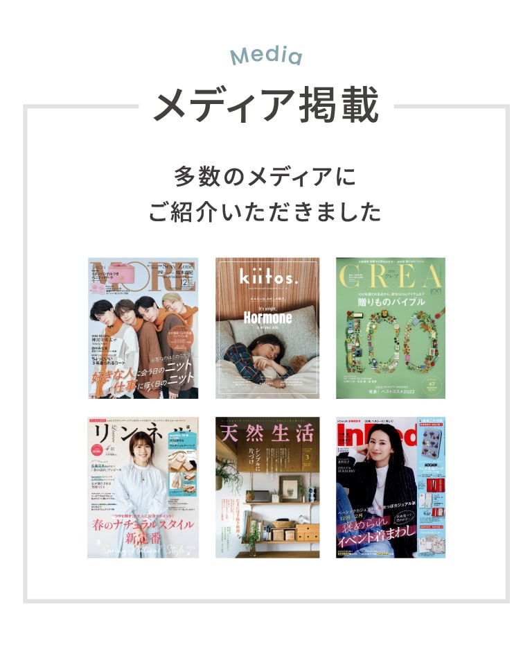 多数のメディアにて掲載実績があります