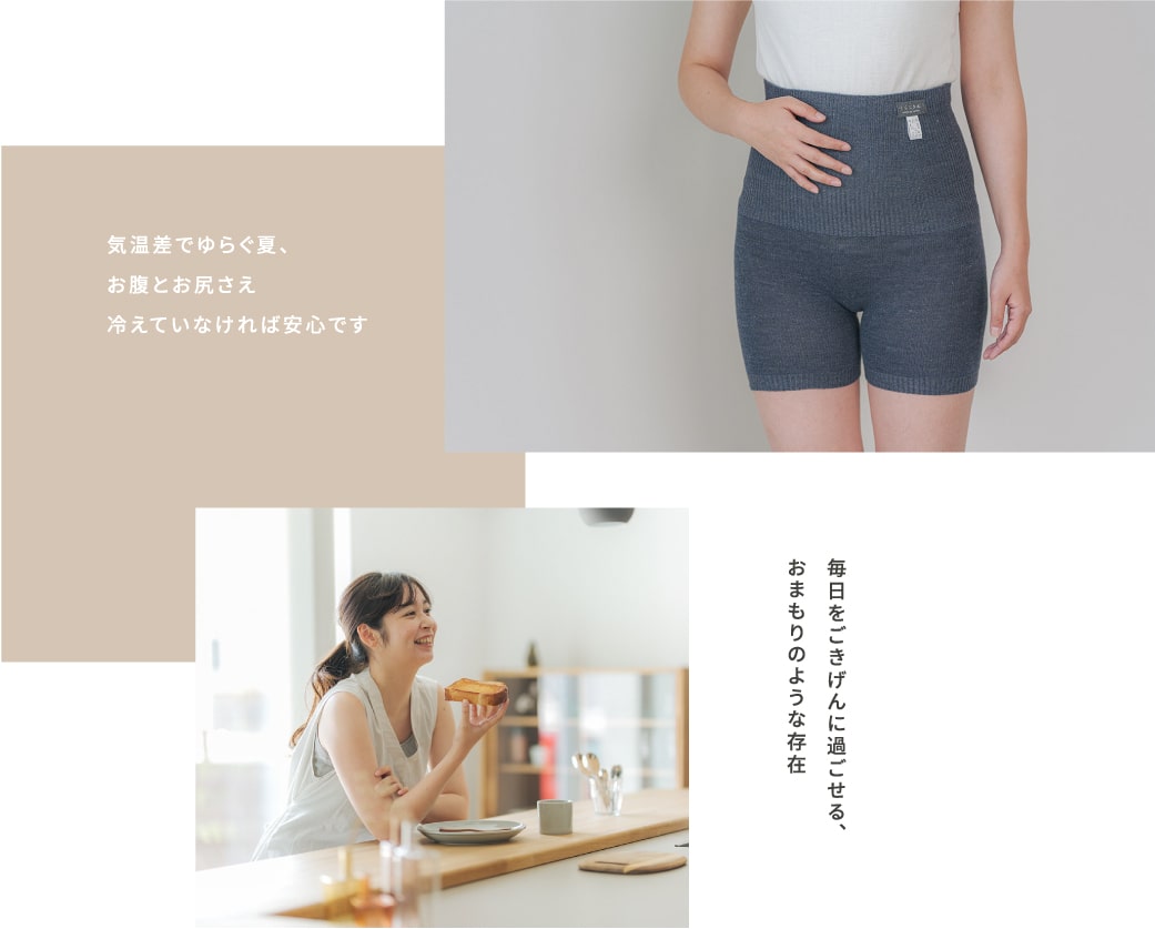 気温差でゆらぐ夏、お腹とお尻さえ冷えていなければ安心です