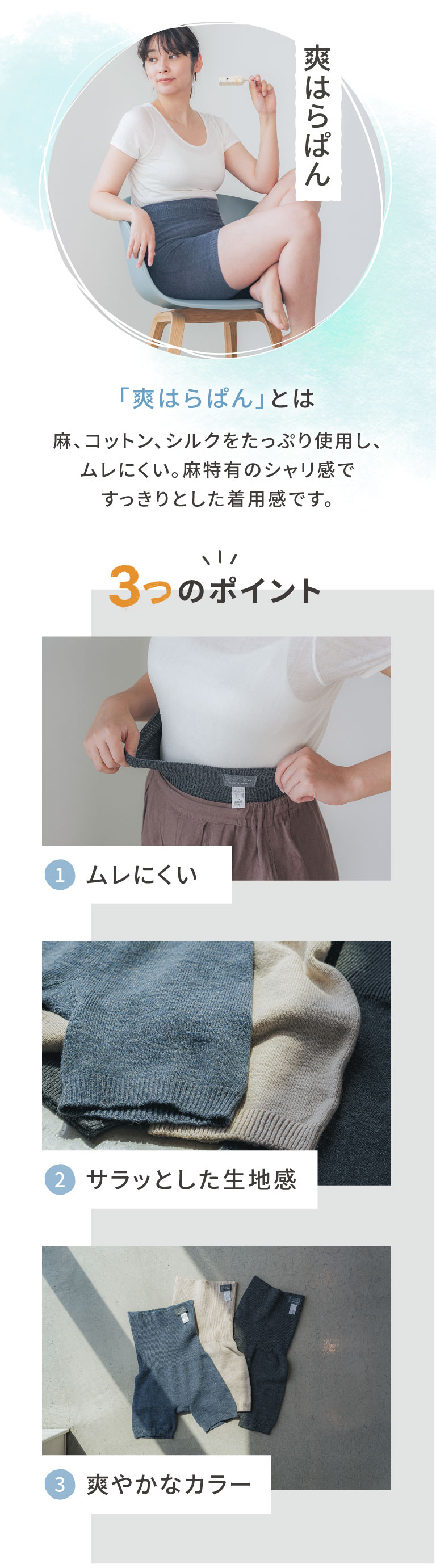 「爽はらぱん」とはす
